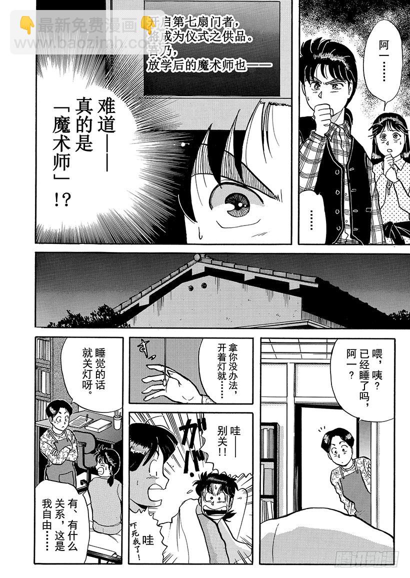 学园七个不可思议杀人事件②15