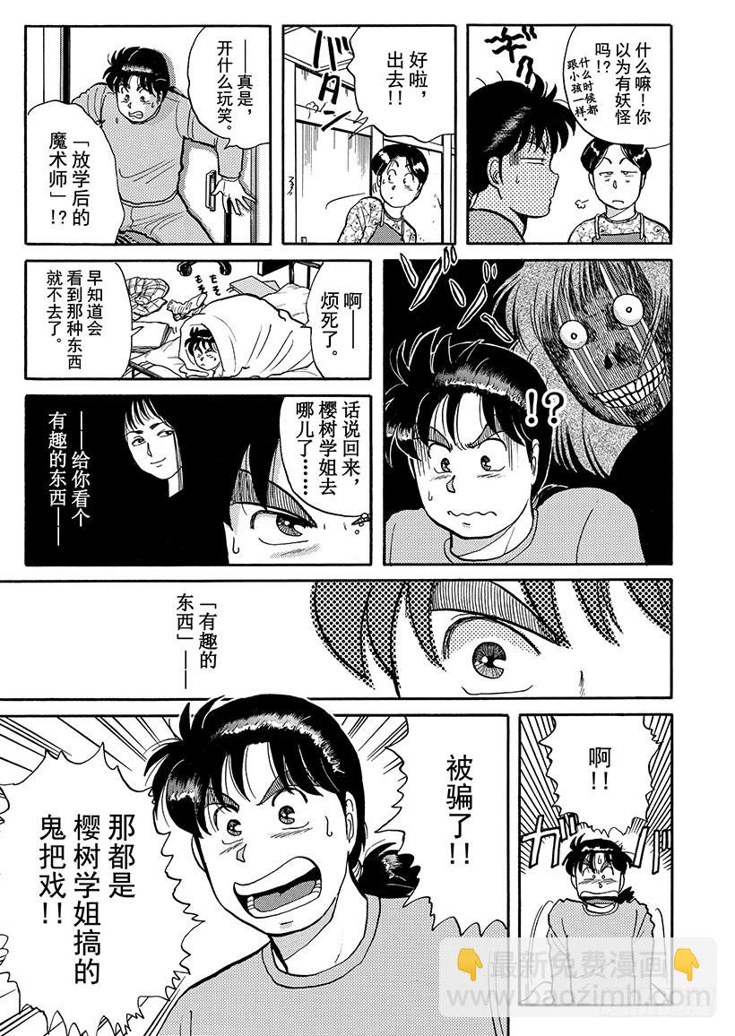学园七个不可思议杀人事件②16