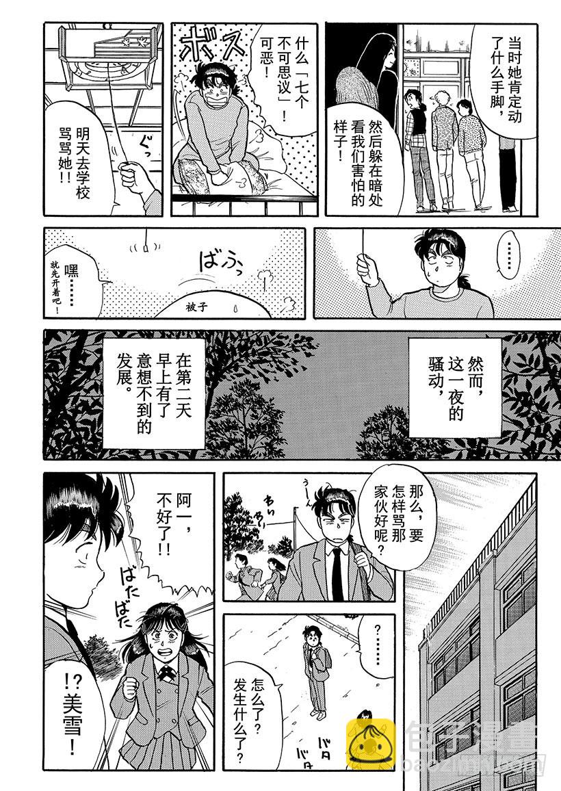 学园七个不可思议杀人事件②17