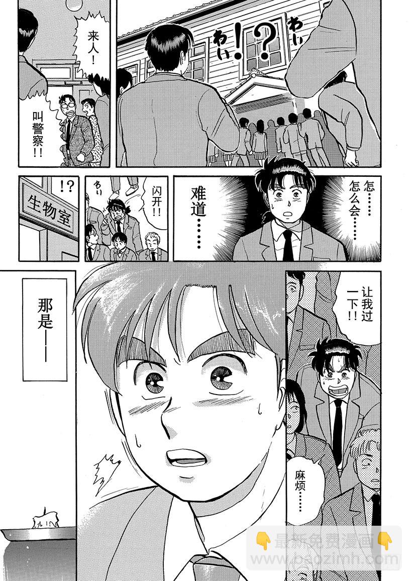 学园七个不可思议杀人事件②18