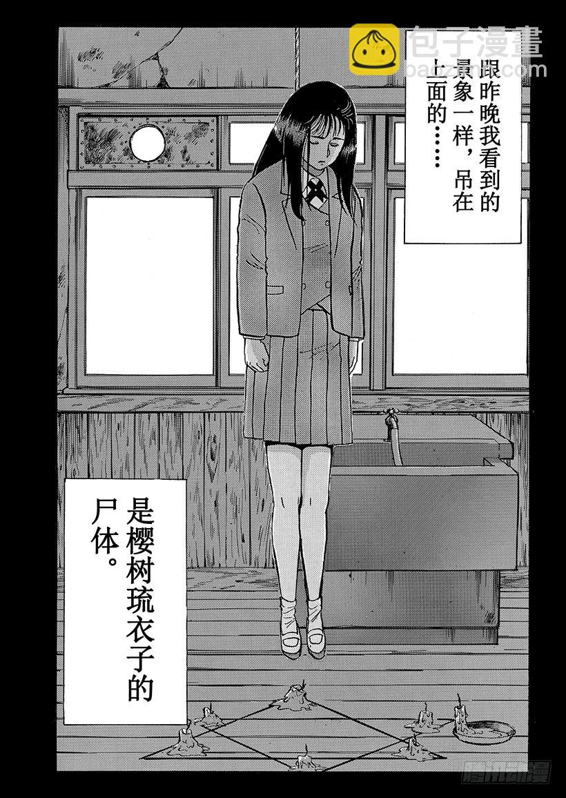 学园七个不可思议杀人事件②19