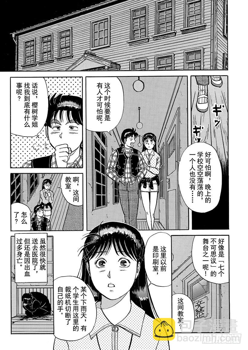 学园七个不可思议杀人事件②2