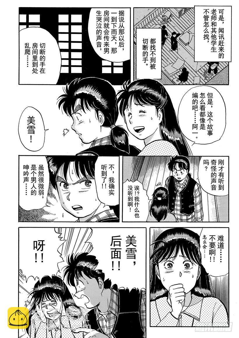 学园七个不可思议杀人事件②3