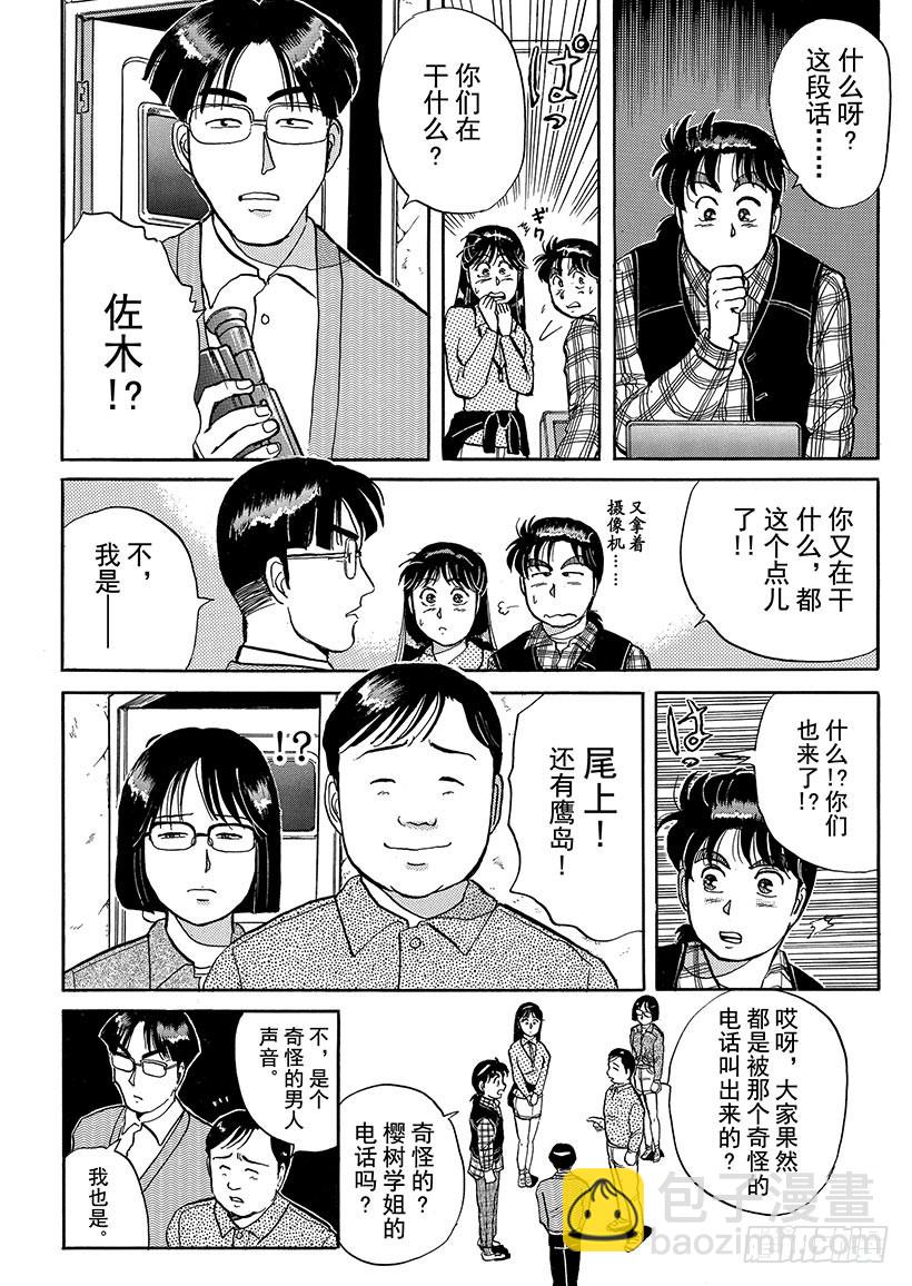 学园七个不可思议杀人事件②5