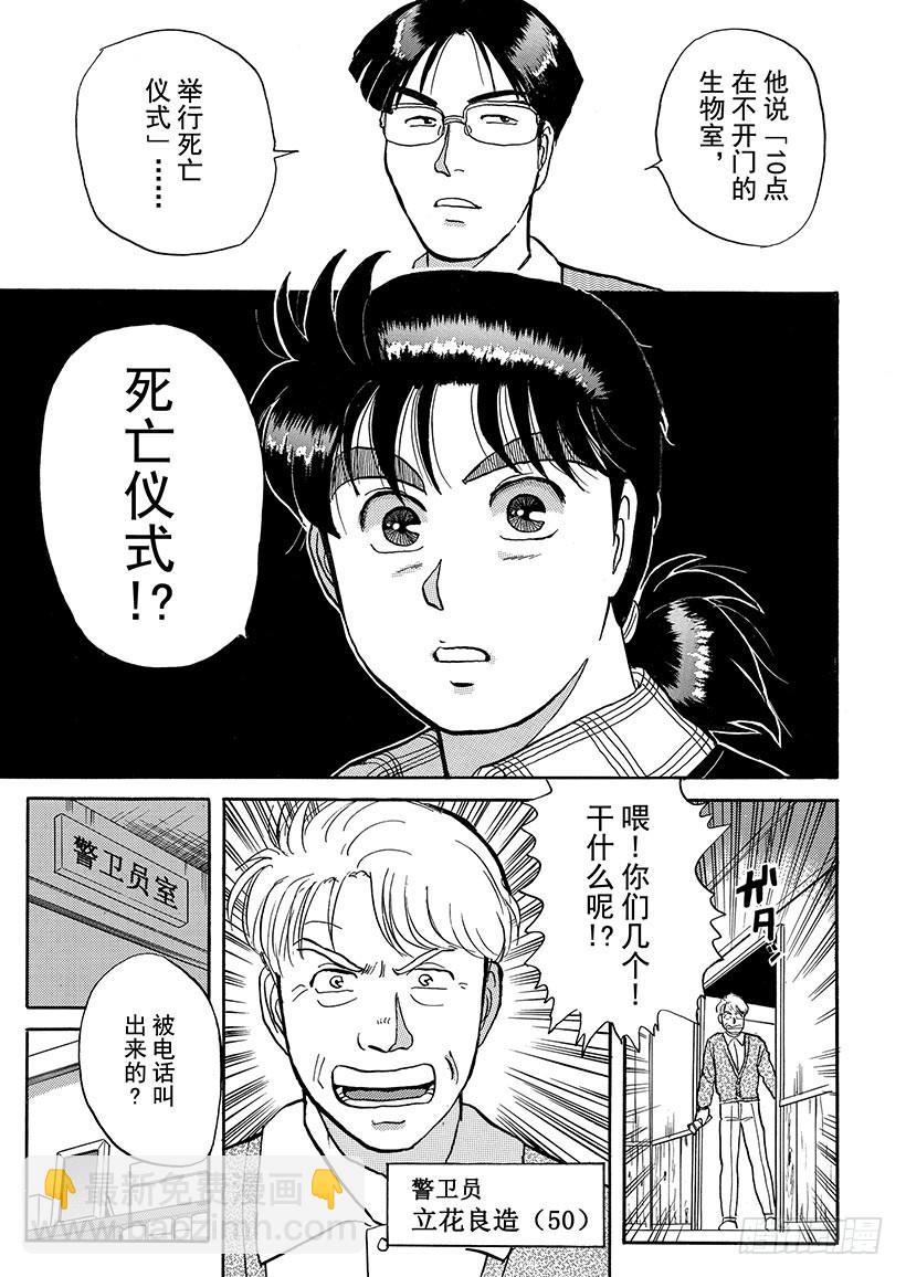 学园七个不可思议杀人事件②6