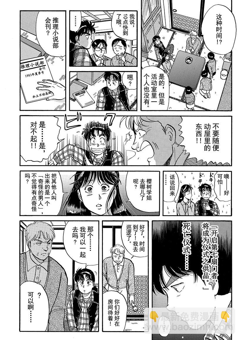 学园七个不可思议杀人事件②7