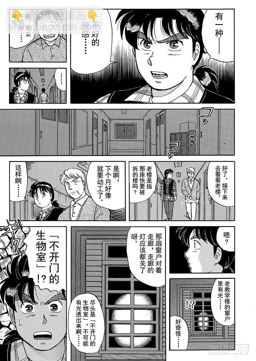 学园七个不可思议杀人事件②8