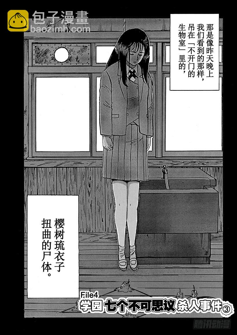 学园七个不可思议杀人事件③1