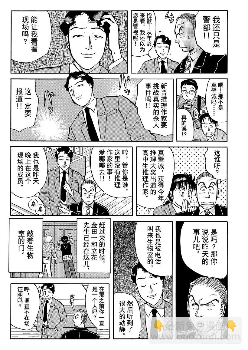 学园七个不可思议杀人事件③10