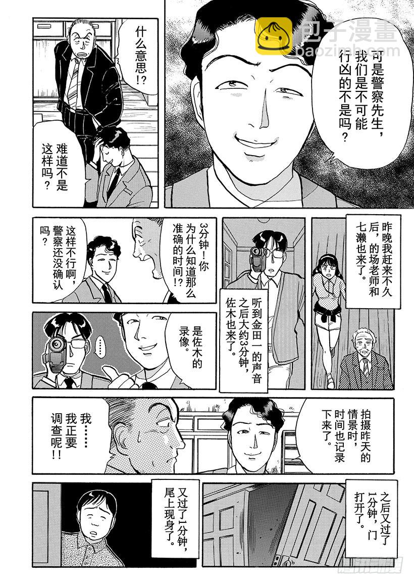 学园七个不可思议杀人事件③11