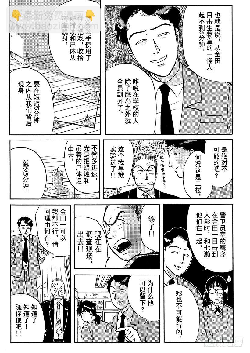 学园七个不可思议杀人事件③12