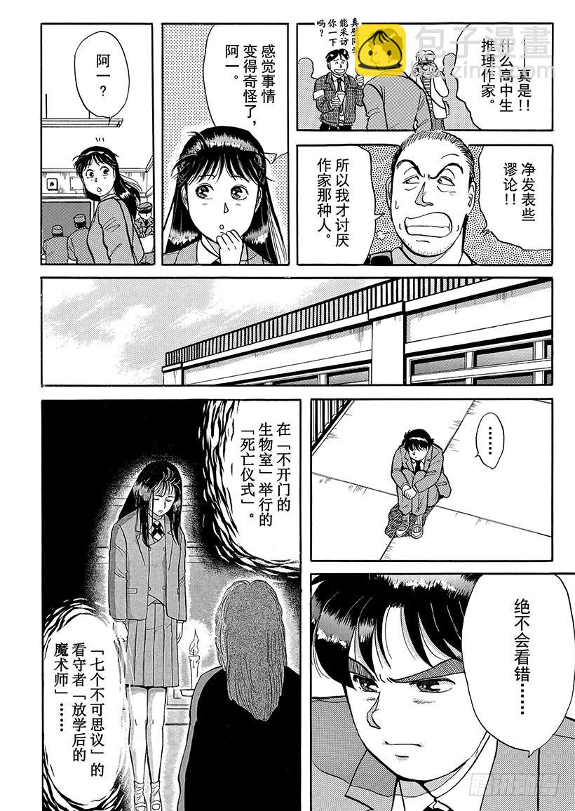 学园七个不可思议杀人事件③13