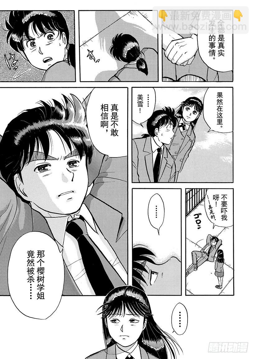学园七个不可思议杀人事件③14