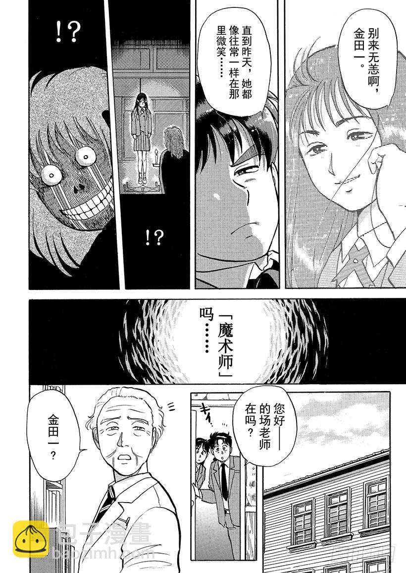 学园七个不可思议杀人事件③15