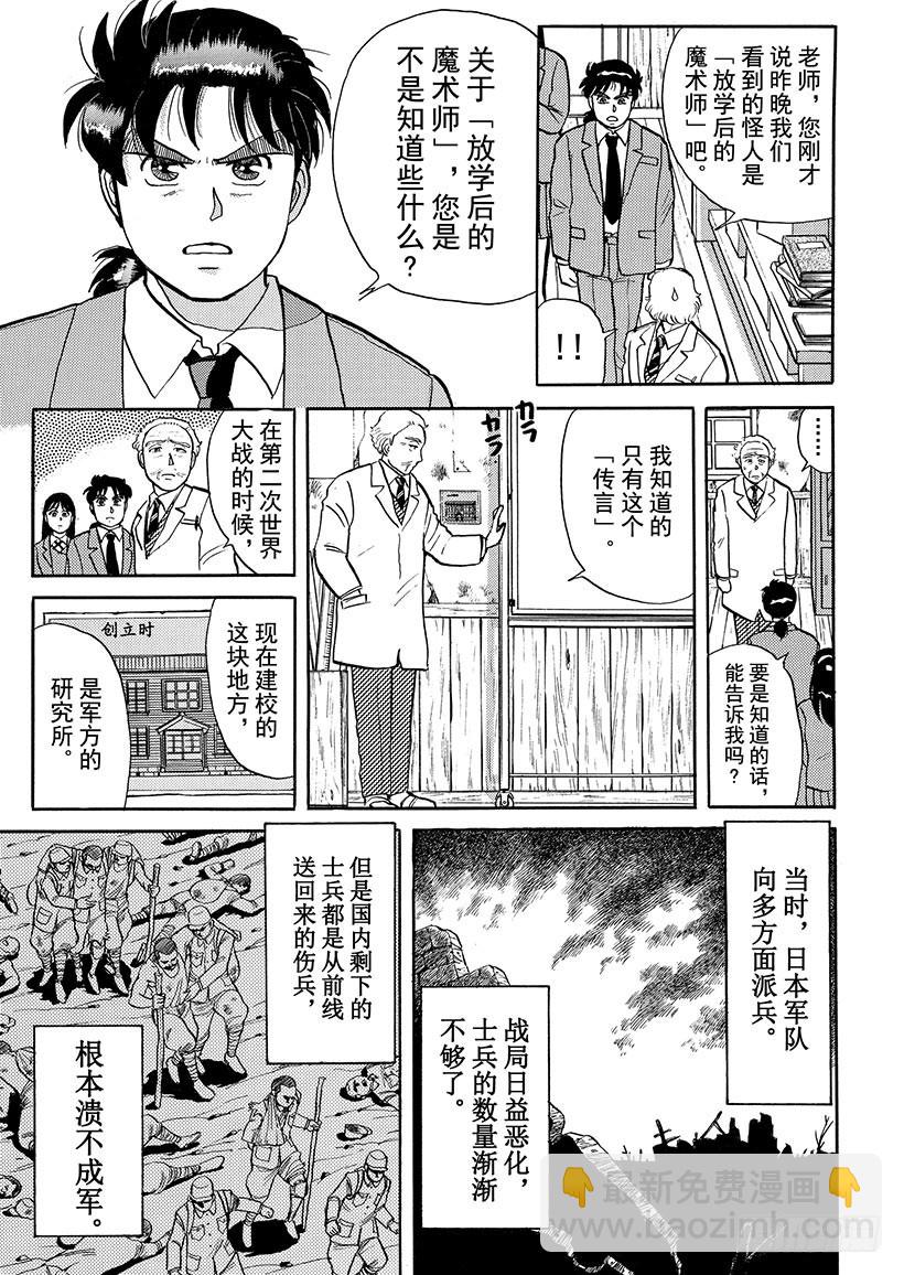 学园七个不可思议杀人事件③16
