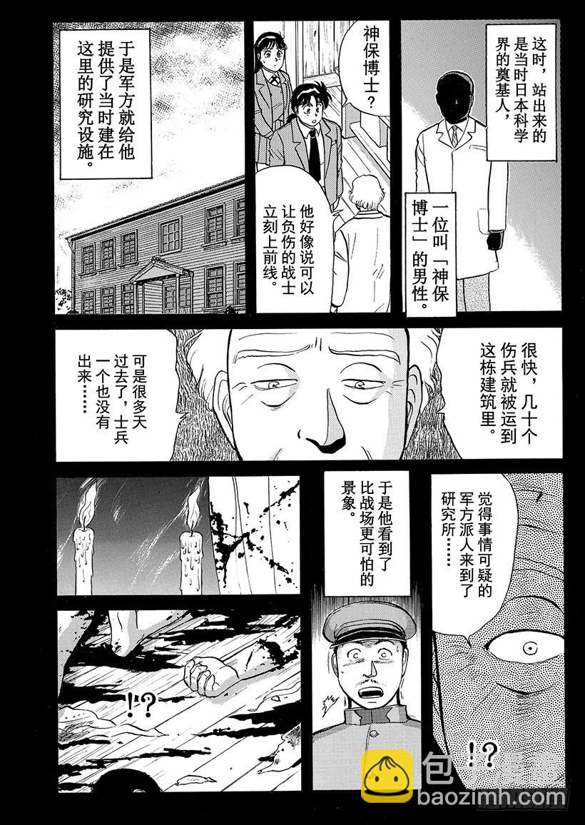 学园七个不可思议杀人事件③17