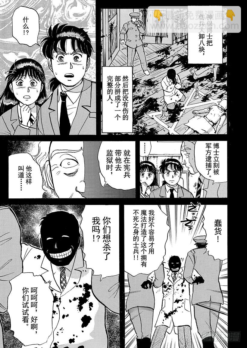 学园七个不可思议杀人事件③18