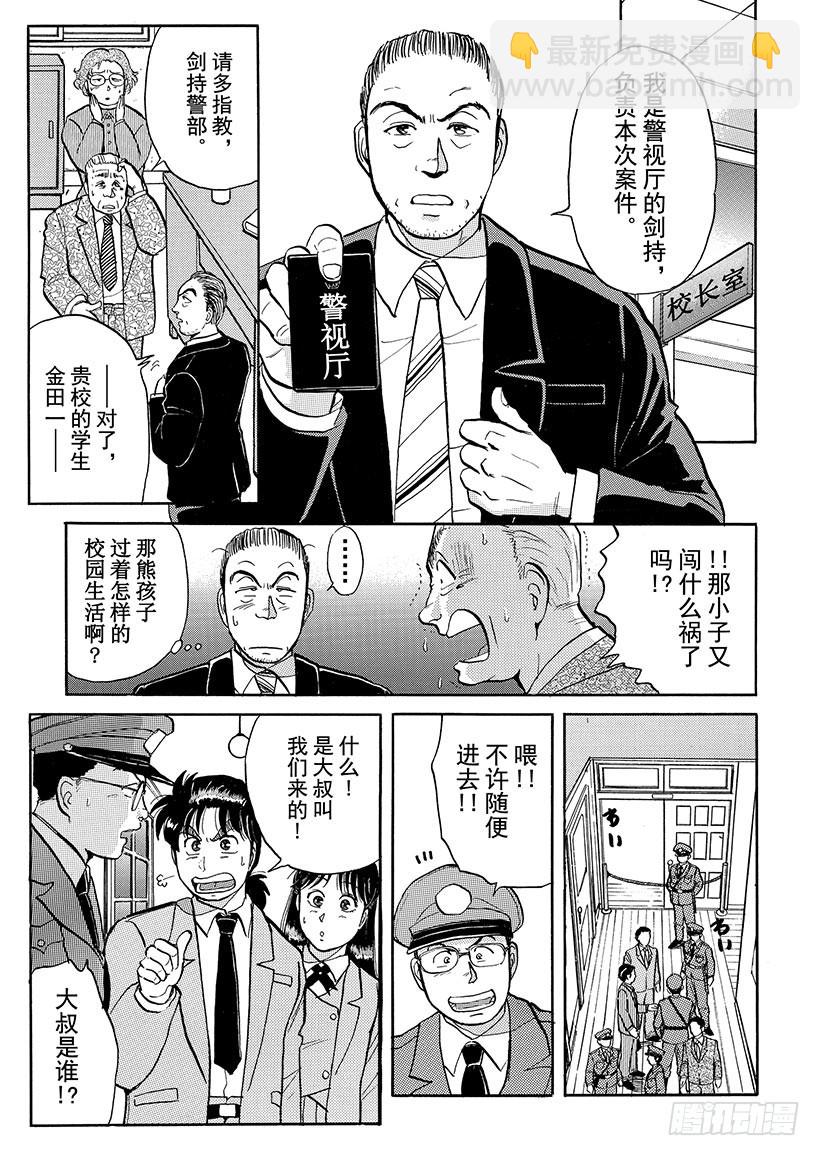 学园七个不可思议杀人事件③2