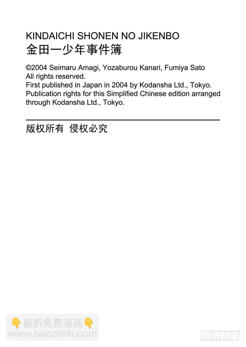 学园七个不可思议杀人事件③20