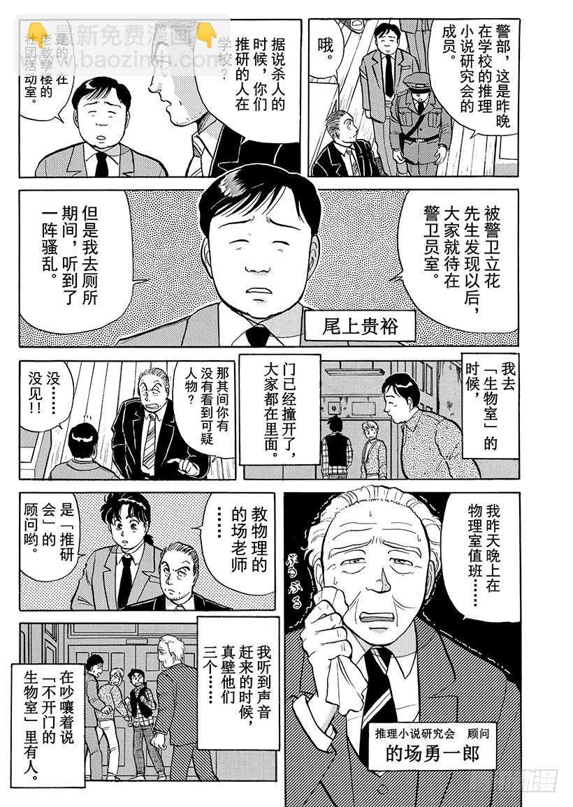 学园七个不可思议杀人事件③4