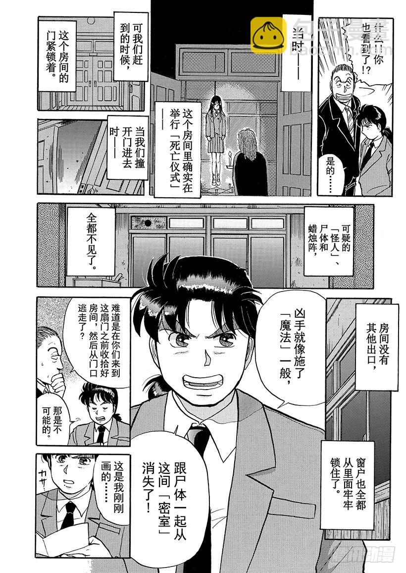 学园七个不可思议杀人事件③7