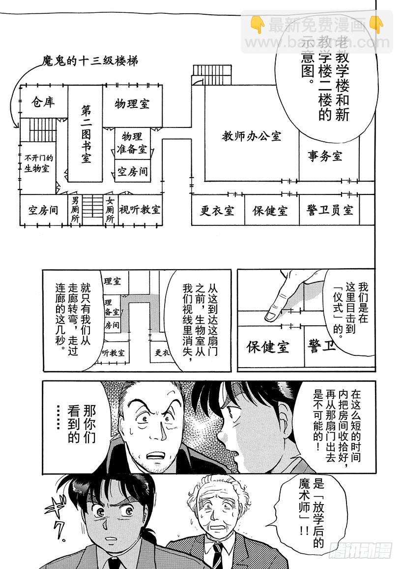 学园七个不可思议杀人事件③8