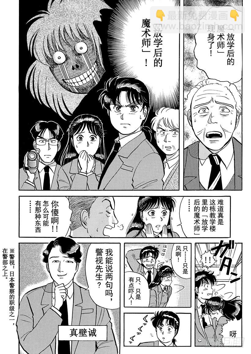 学园七个不可思议杀人事件③9