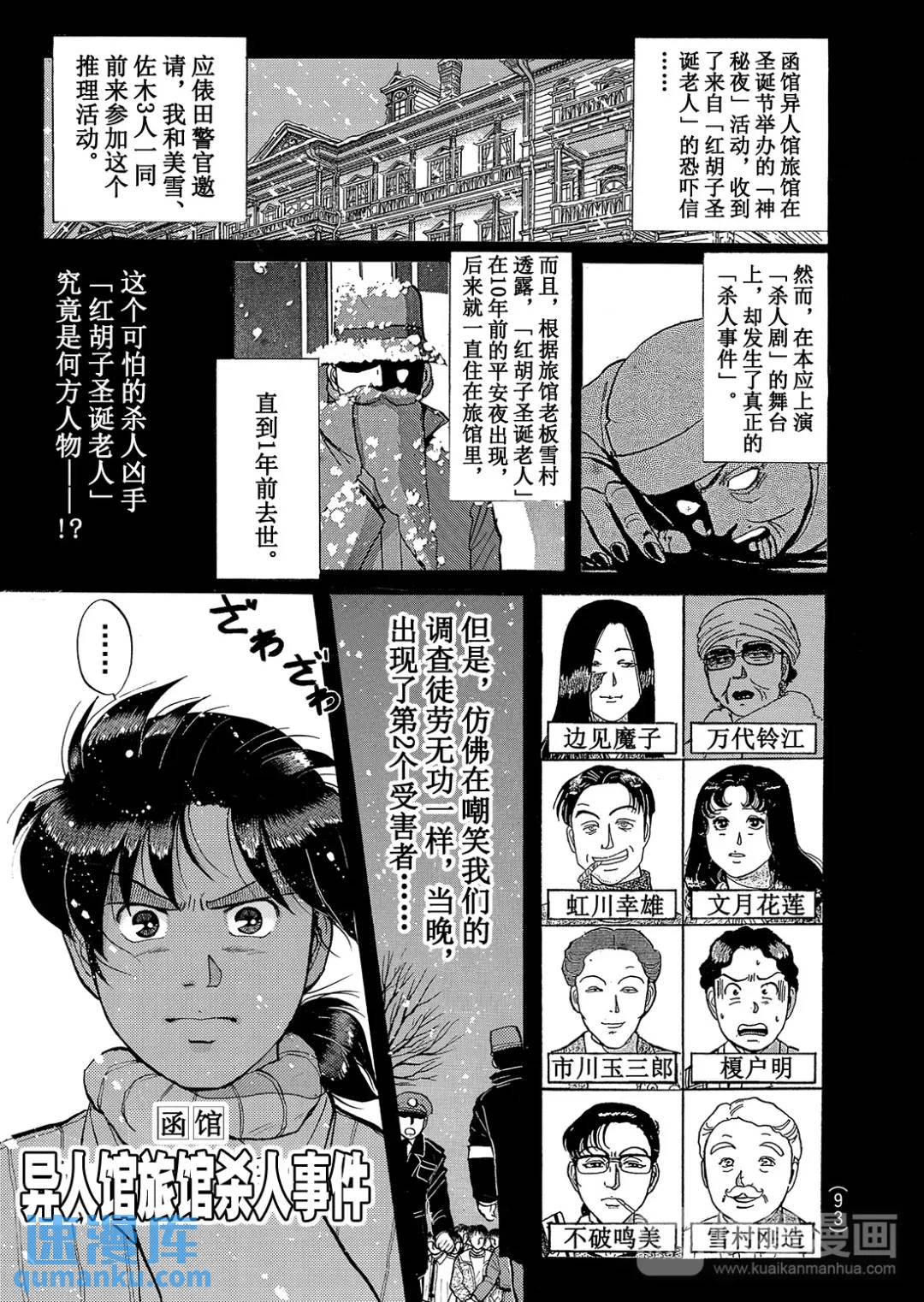 异人馆旅馆杀人事件①0
