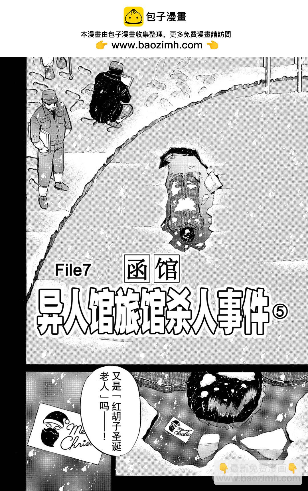 异人馆旅馆杀人事件①1