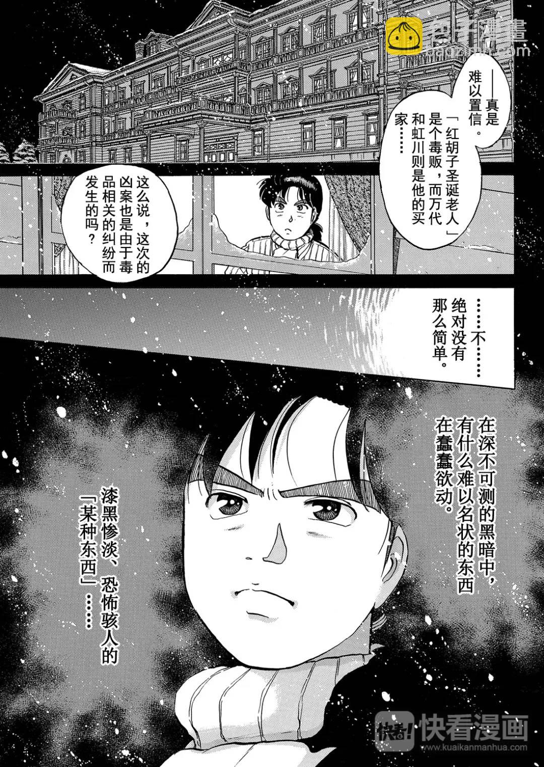 异人馆旅馆杀人事件①10