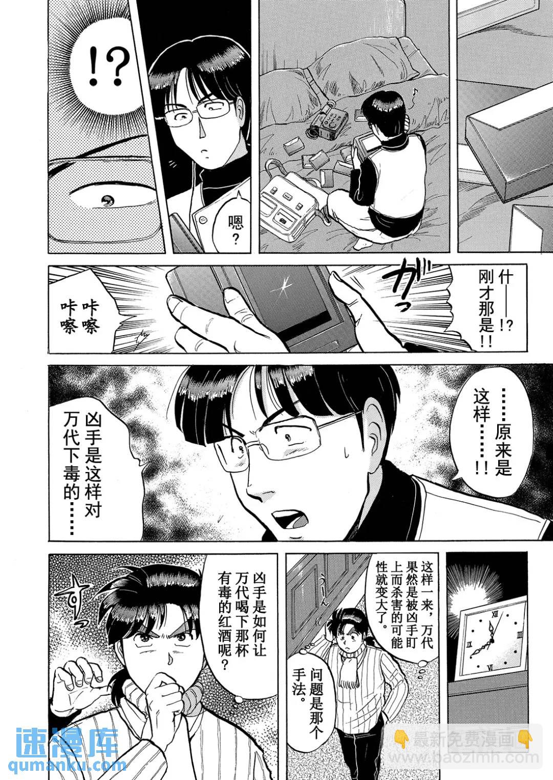 异人馆旅馆杀人事件①11
