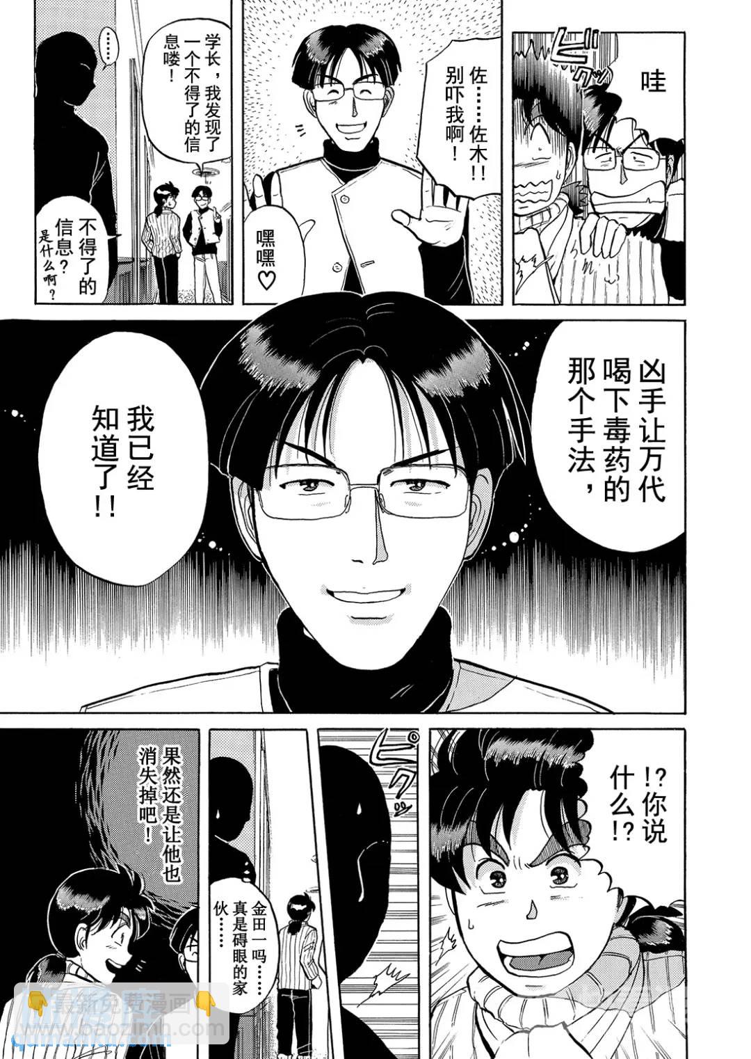 异人馆旅馆杀人事件①12