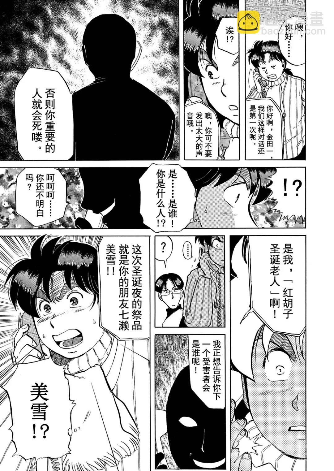 异人馆旅馆杀人事件①14