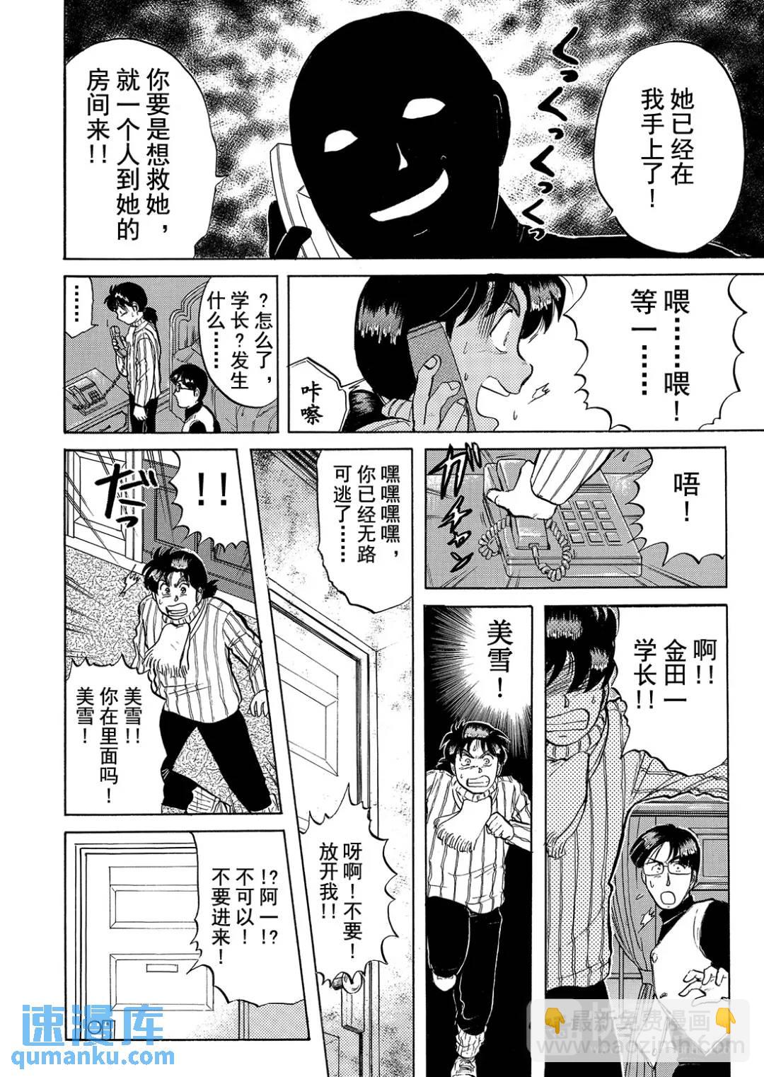 异人馆旅馆杀人事件①15