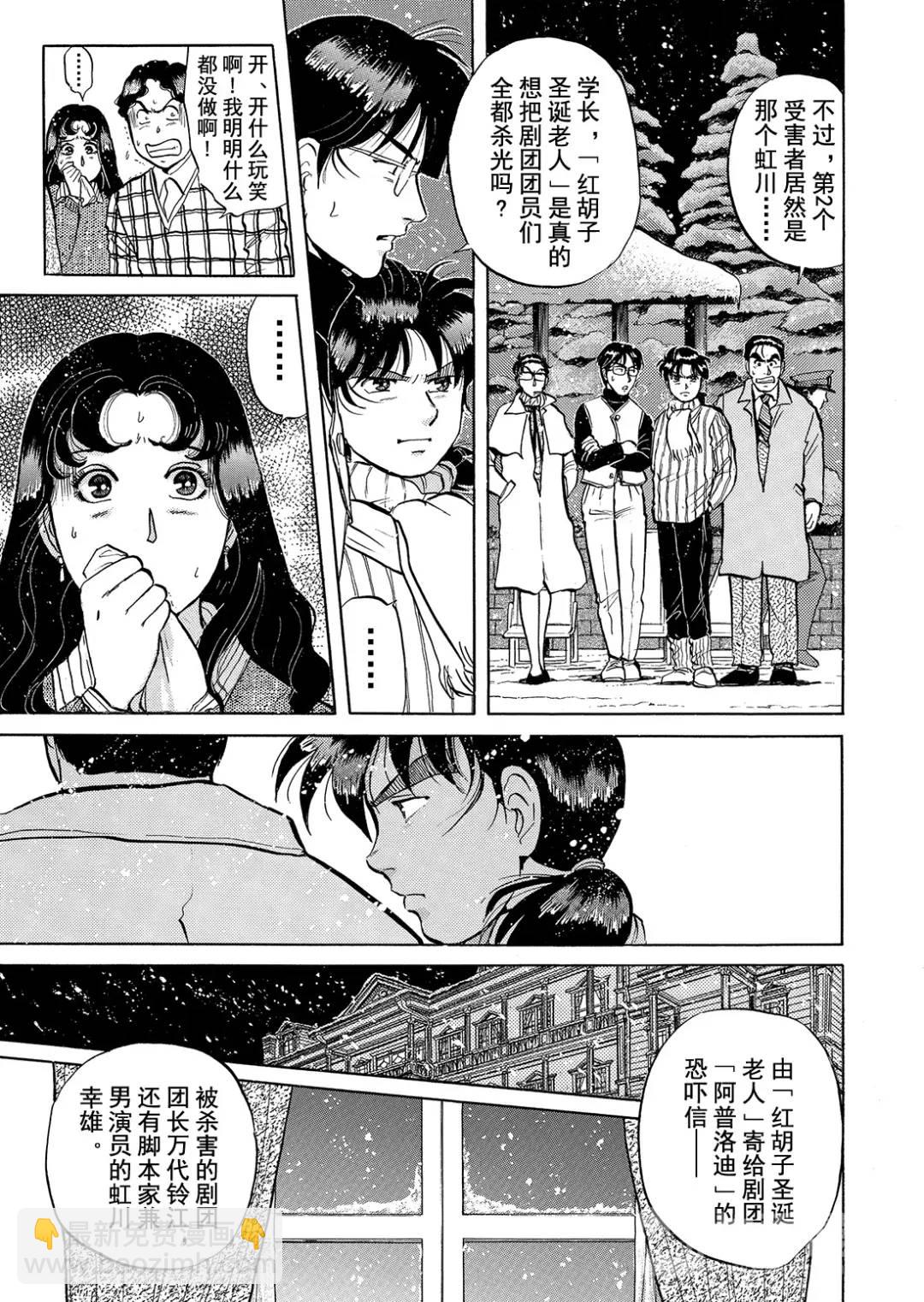 异人馆旅馆杀人事件①2