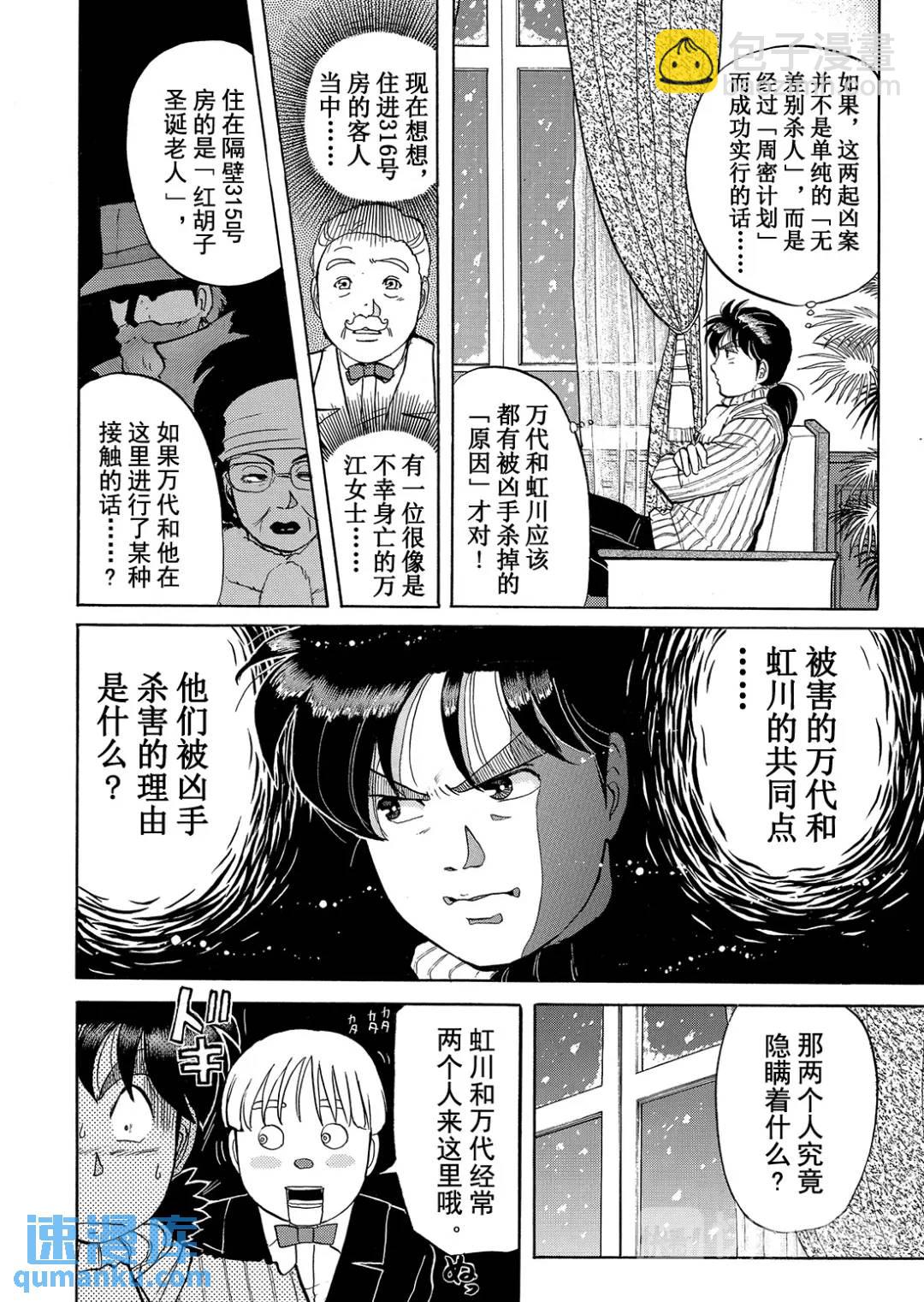 异人馆旅馆杀人事件①3