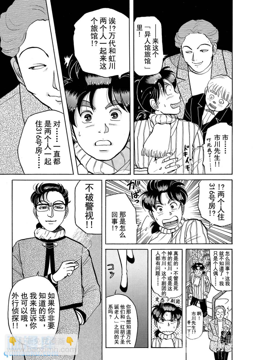 异人馆旅馆杀人事件①4