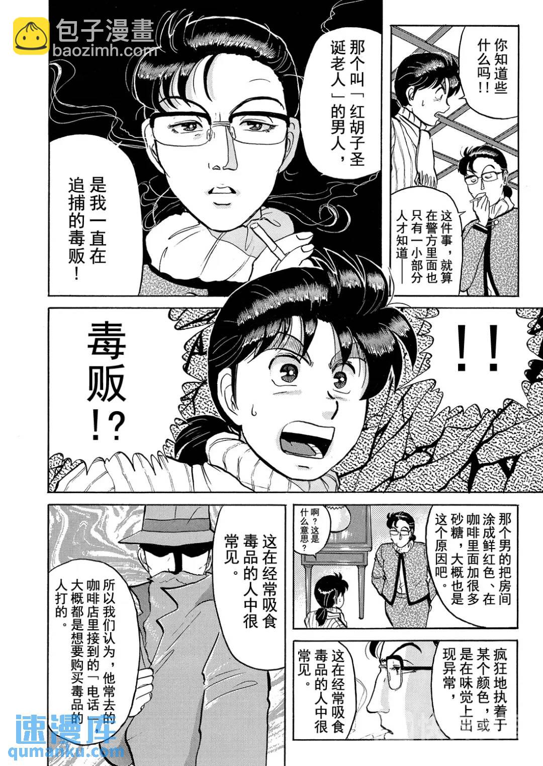 异人馆旅馆杀人事件①5
