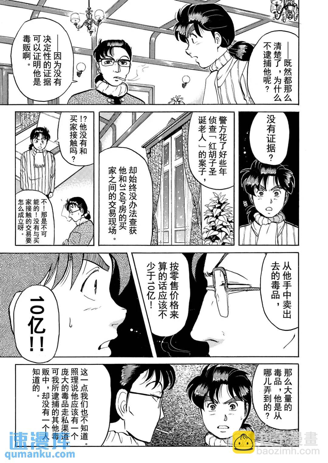 异人馆旅馆杀人事件①6