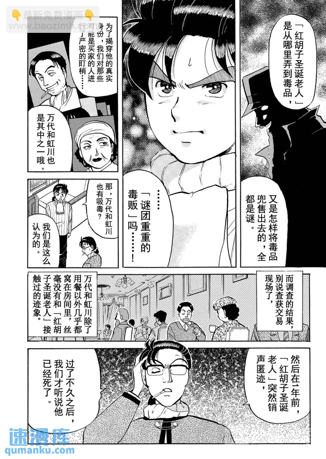 异人馆旅馆杀人事件①7