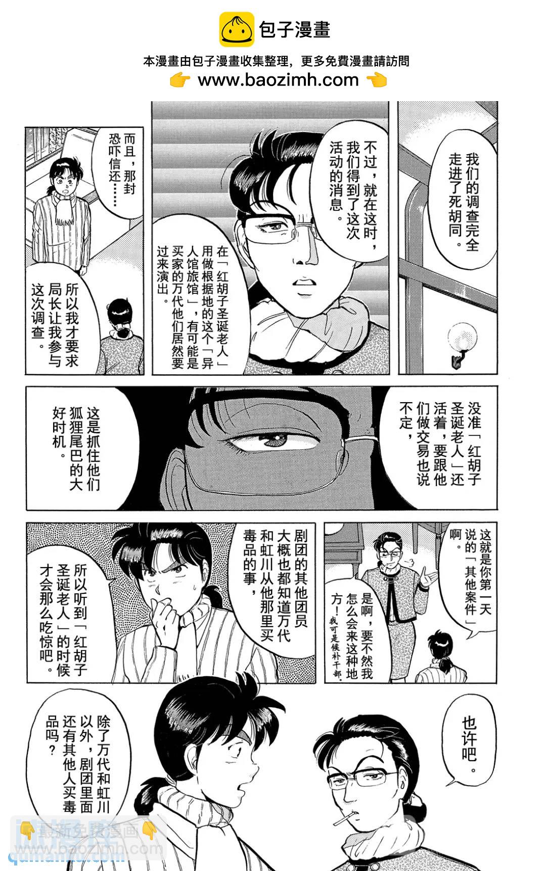 异人馆旅馆杀人事件①8