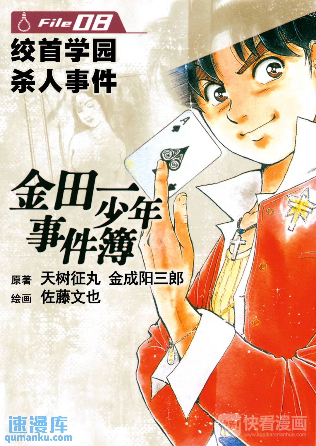 绞首学园杀人事件①0