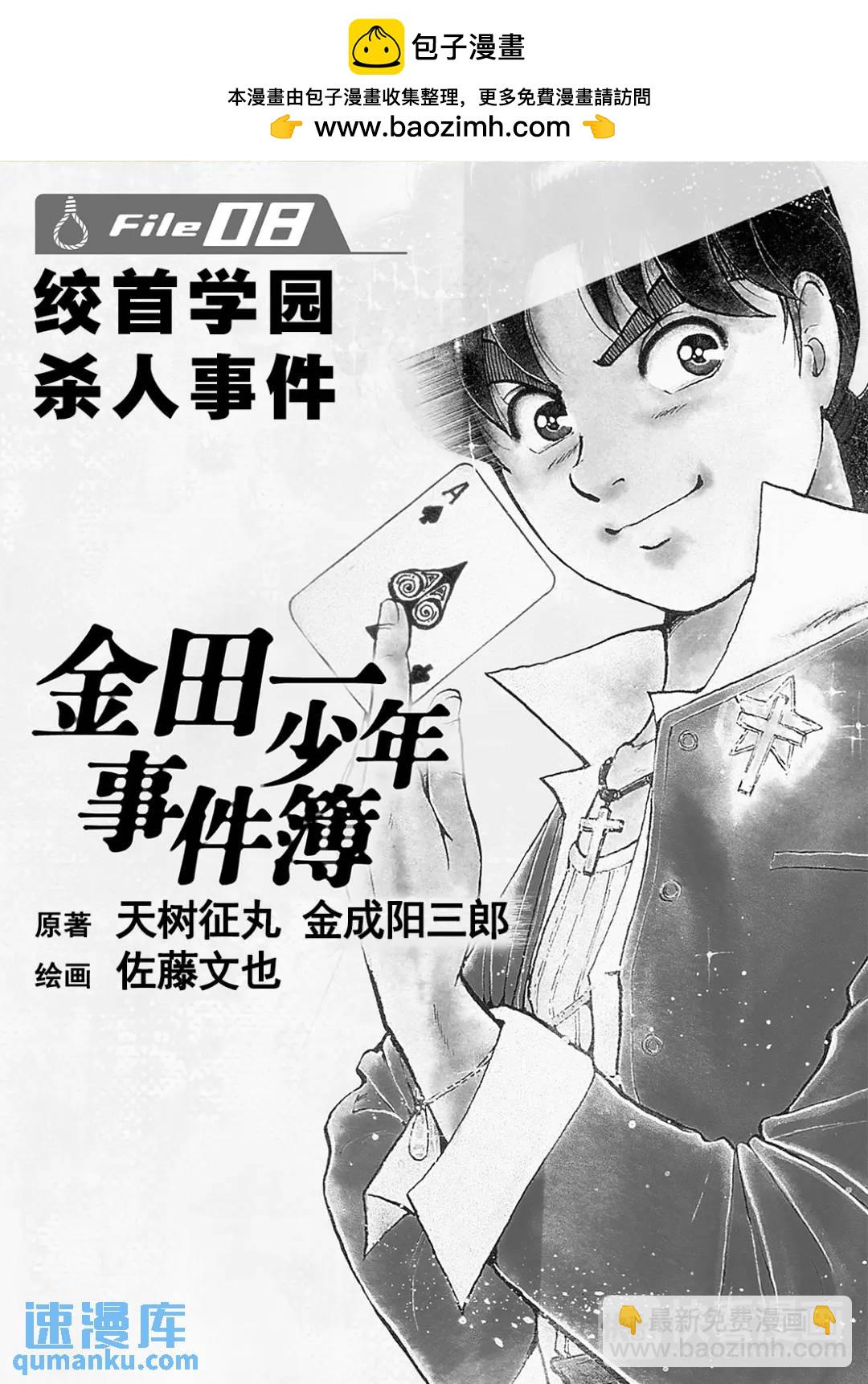 绞首学园杀人事件①1