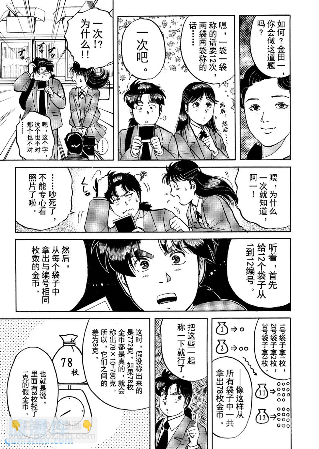 绞首学园杀人事件①17