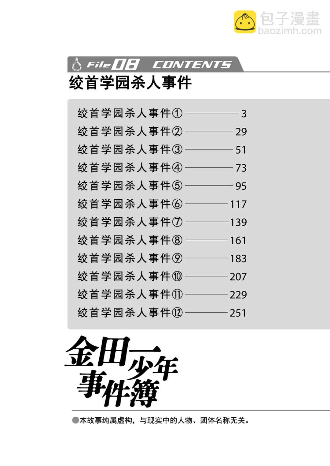 绞首学园杀人事件①2