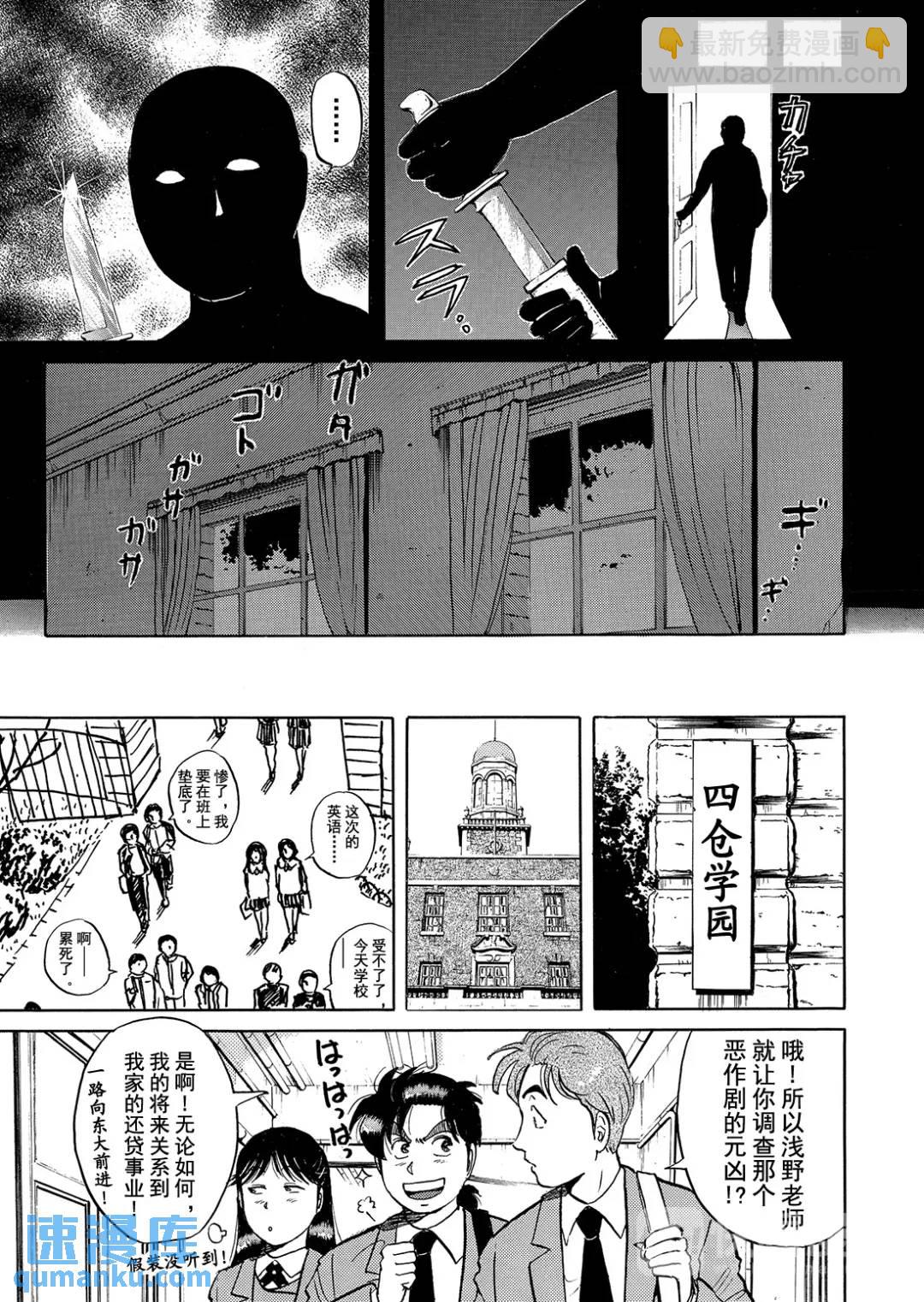 绞首学园杀人事件①21