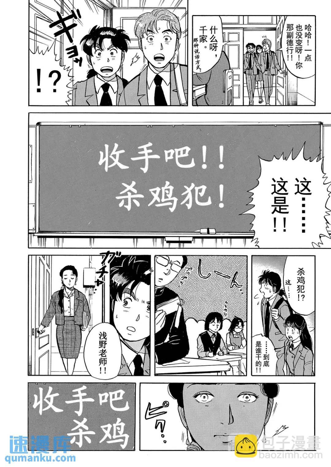 绞首学园杀人事件①22