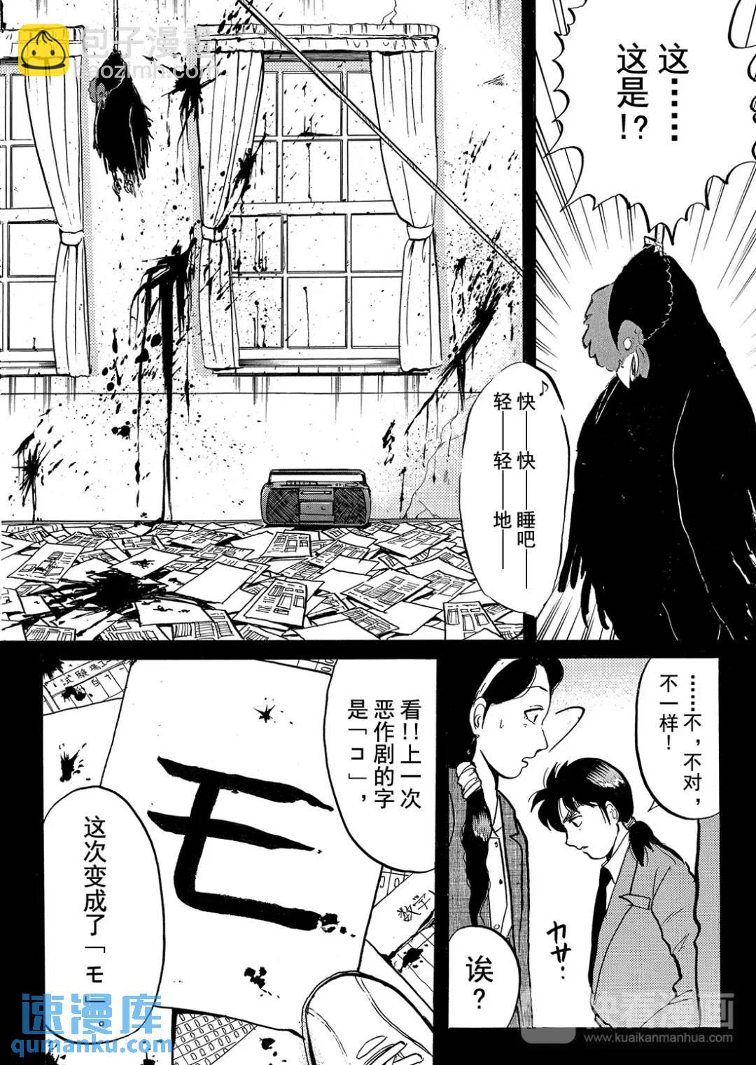 绞首学园杀人事件①26