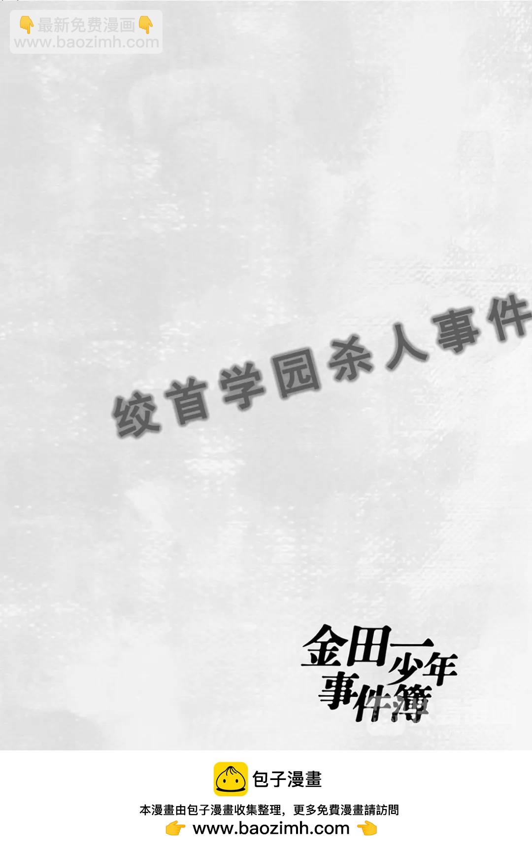绞首学园杀人事件①28