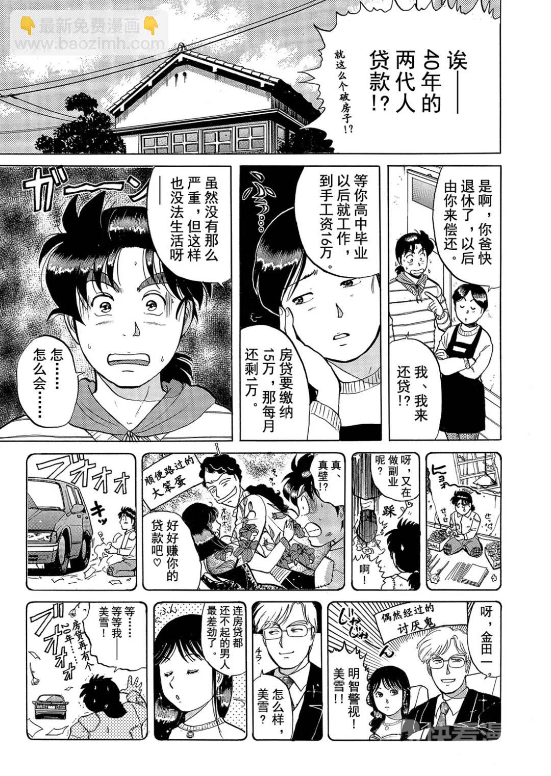 绞首学园杀人事件①5